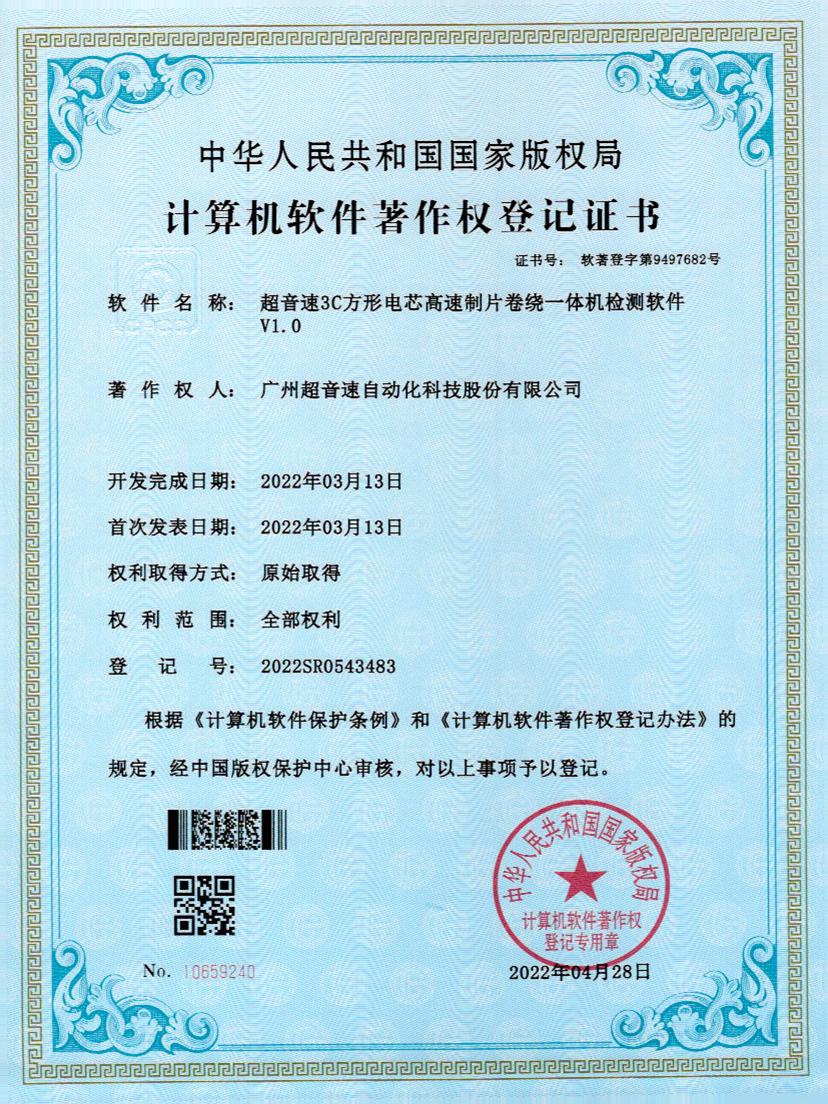 45-YABO鸭脖3C方形电芯高速制片卷绕一体机检测软件V1.0