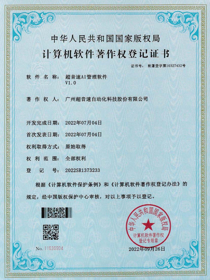 2-YABO鸭脖AI管理软件V1.0